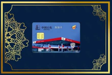 德宏州瑞丽市回收加油卡