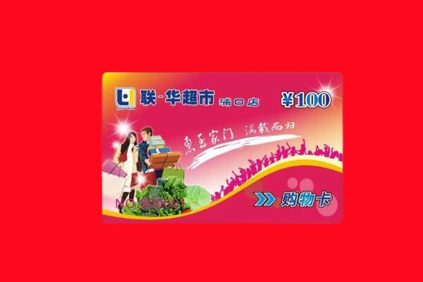 德宏州瑞丽市购物卡回收