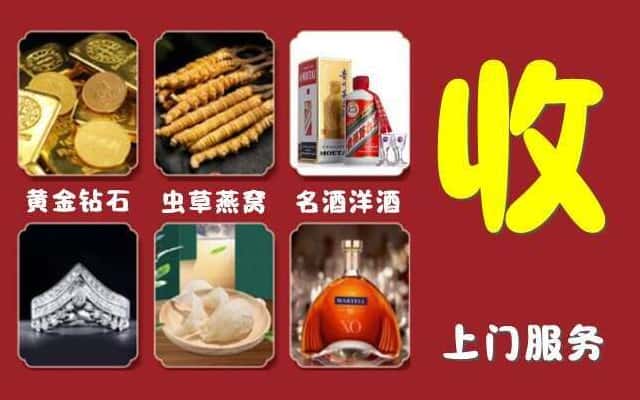 德宏州瑞丽市烟酒回收公司